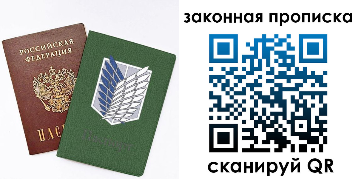 прописка в Ивановской области