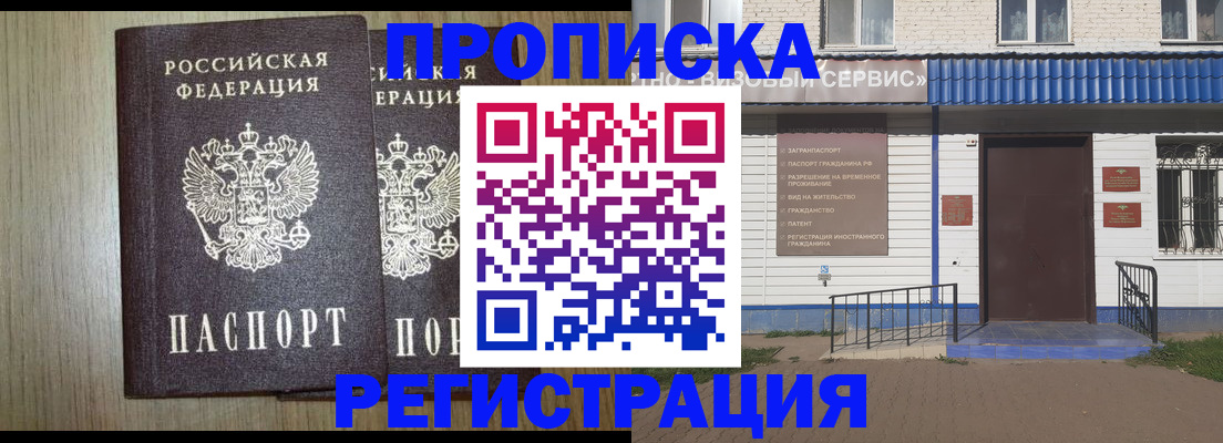 купить прописку в Ивановской области